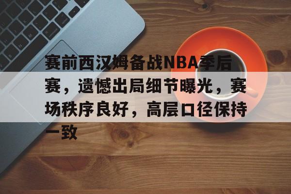 开元棋牌官网-shams步行者与猛龙正积极商讨交易西亚卡姆